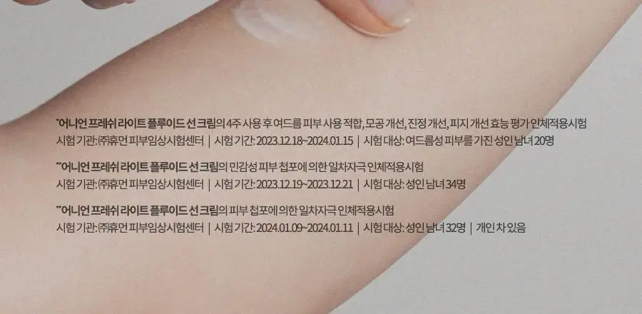 [열&광노화 에이징케어] 이즈앤트리 어니언 프레쉬 플루이드 선크림 50ml 상세페이지 23